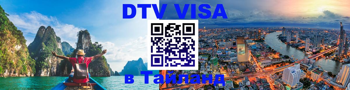 Сколько стоит DTV виза — актуальные цены, оформление даже без документов - 04.10.2025 